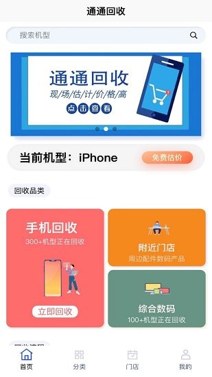 通通回收官方版 v1.0 最新版 0