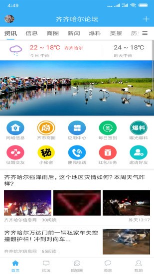 齊齊哈爾論壇信息網(wǎng)app v3.0.0 安卓版 0