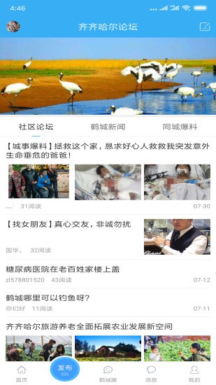 齊齊哈爾論壇信息網(wǎng)app v3.0.0 安卓版 2