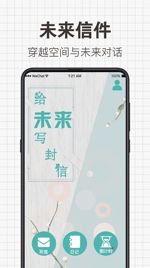 給未來寫信 v9.1.909 安卓版 0