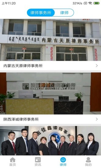 悅爾勝法律咨詢 v1.2.8 安卓版 3