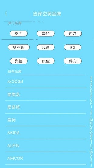 萬能空調(diào)電視遙控器app v3.15 安卓版 1