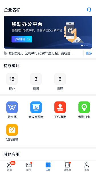 航空工業(yè)商網(wǎng)辦公ios版 v1.7.9 官方版 3