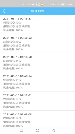 船舶在線查詢 v1.0.5 安卓版 3