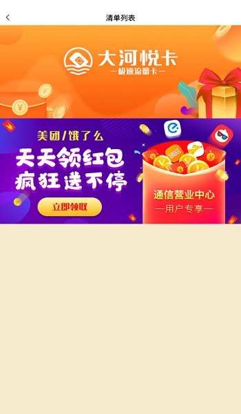 通信營(yíng)業(yè)中心平臺(tái)(流量卡) v2.5.7 安卓版 3