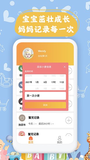 寶寶小時光app(寶寶樹小時光) v9.70.1 最新版 0