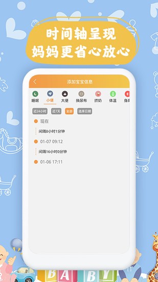 寶寶小時光app(寶寶樹小時光) v9.70.1 最新版 1