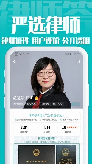 律師答官方版 v0.0.20 安卓版 1