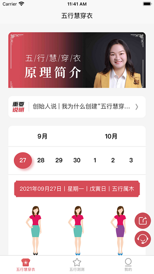 五行慧穿衣軟件 v1.0.3 安卓版 3