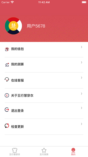 五行慧穿衣軟件 v1.0.3 安卓版 2