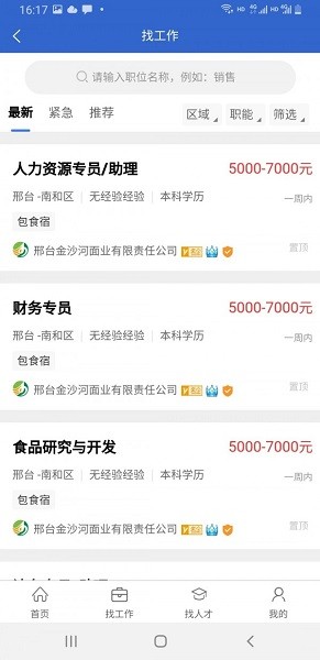 邢臺招聘網(wǎng)最新版 v1.1.0 安卓版 0