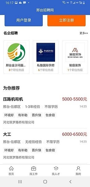 邢臺招聘網(wǎng)最新版 v1.1.0 安卓版 1