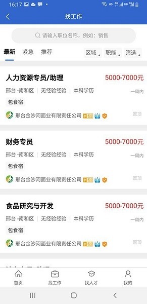 邢臺招聘網(wǎng)最新版 v1.1.0 安卓版 2