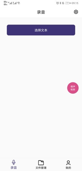 小鎂語音 v1.1.10 安卓版 1