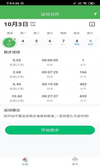晨蘊(yùn)跑步手機(jī)app v1.2 最新版 0