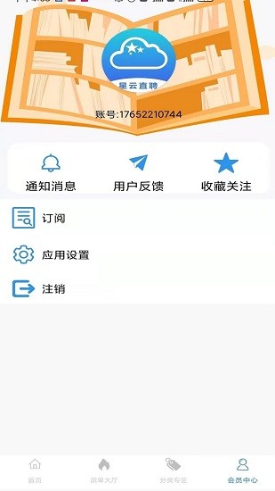 星云直聘app 星云直聘手机版