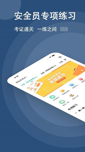 安全員題庫(kù) v3.0.0.3 安卓版 2