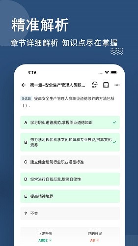 安全員題庫(kù) v3.0.0.3 安卓版 1