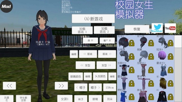 校園女生模擬器最新版有新衣服 v1.0 安卓版 1