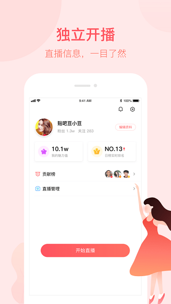 百度開播助手app v2.0.0.0 最新版 0