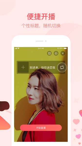 百度開播助手app v2.0.0.0 最新版 3