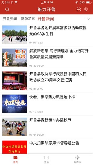 魅力開(kāi)魯app最新版 v3.0.0 安卓版 0