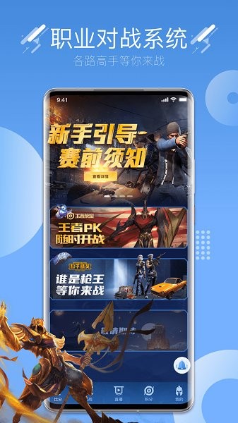 約戰(zhàn)電競 v3.0.1 安卓版 0