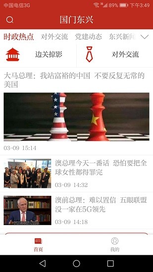 國門東興app最新版 v1.1.1 安卓版 0