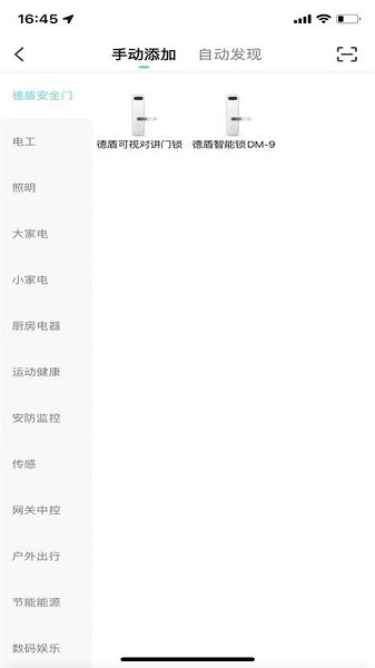 德盾智能門 v1.0.0 安卓版 1