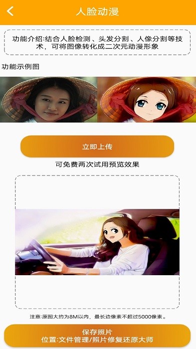 照片修復(fù)還原大師 v1.0 安卓版 0