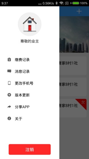 多表易繳費官方版 v1.9.1 最新版 0