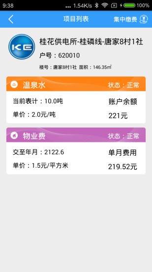 多表易繳費app