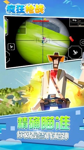 瘋狂槍戰(zhàn)游戲 v1.0.0 安卓版 1
