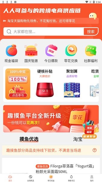 趣摸魚軟件 趣摸魚app安卓版