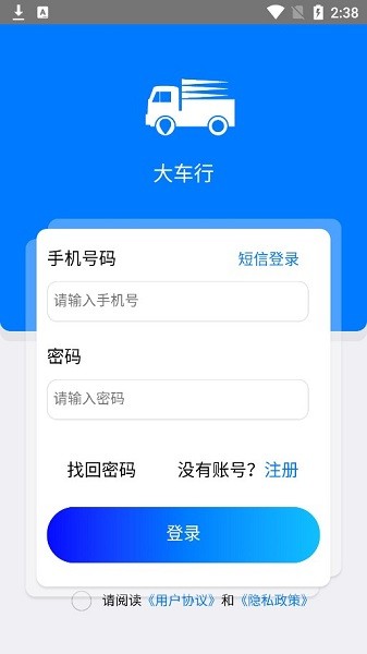 大車行app