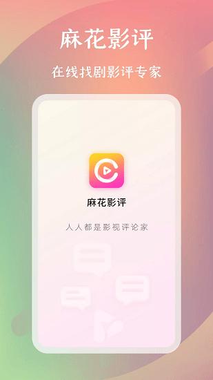 麻花影評 麻花影評app