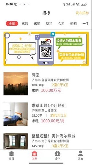 房老二最新版 v2.5.9 安卓版 3