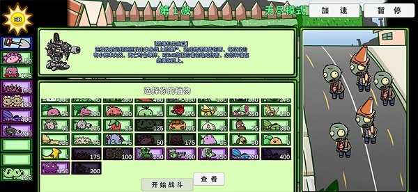 植物大戰(zhàn)僵尸同人游戲(PVZ_BT) v0.58.989 安卓版 3