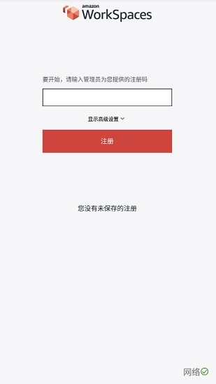 amazon worksaces(亞馬遜云桌面辦公) v2.4.15 安卓版 0