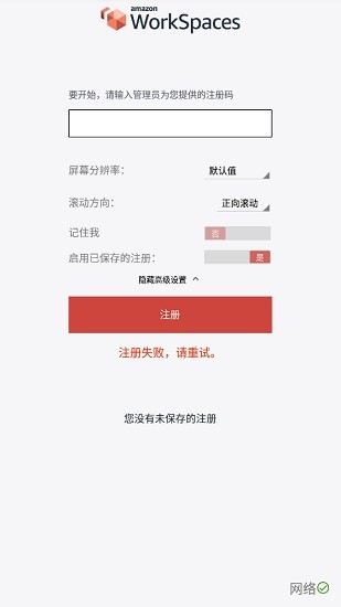 amazon worksaces(亞馬遜云桌面辦公) v2.4.15 安卓版 1