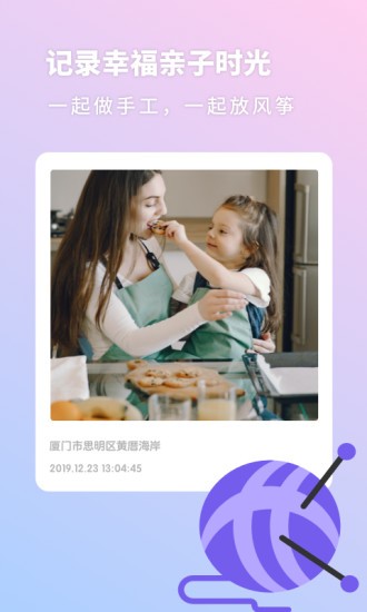 親寶寶生活記錄最新版 v1.11402.1 安卓版 3