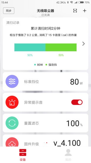 睿米智能清潔app鴻蒙系統(tǒng) v3.2.9 安卓版 3