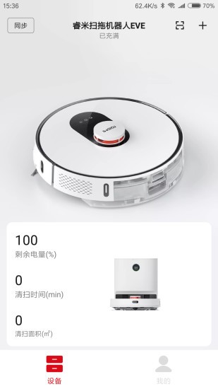 睿米智能清潔app