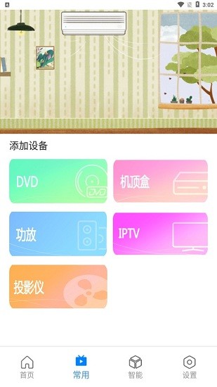 魔盒遙控器手機(jī)版