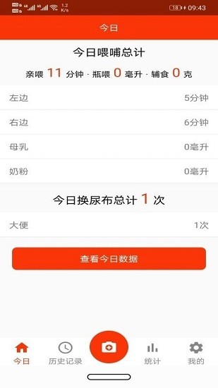 小寶記錄app v1.0.2 安卓版 1