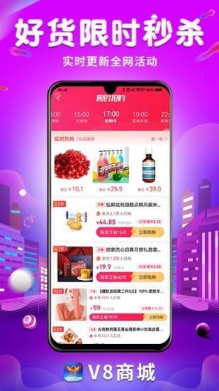 v8商城app下载