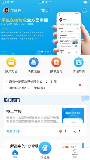 al職教家長版 v3.1 官方安卓版 3
