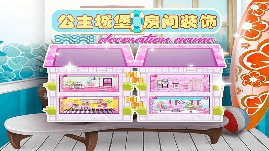 芭比公主城堡房間裝飾免費版 v1.7 安卓版 0