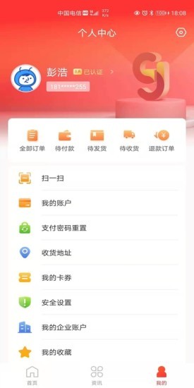 捷算官方版 v1.2.9 安卓版 2