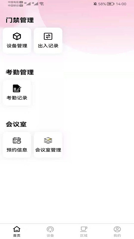 寶雅智聯(lián) v2.3.1 安卓版 1